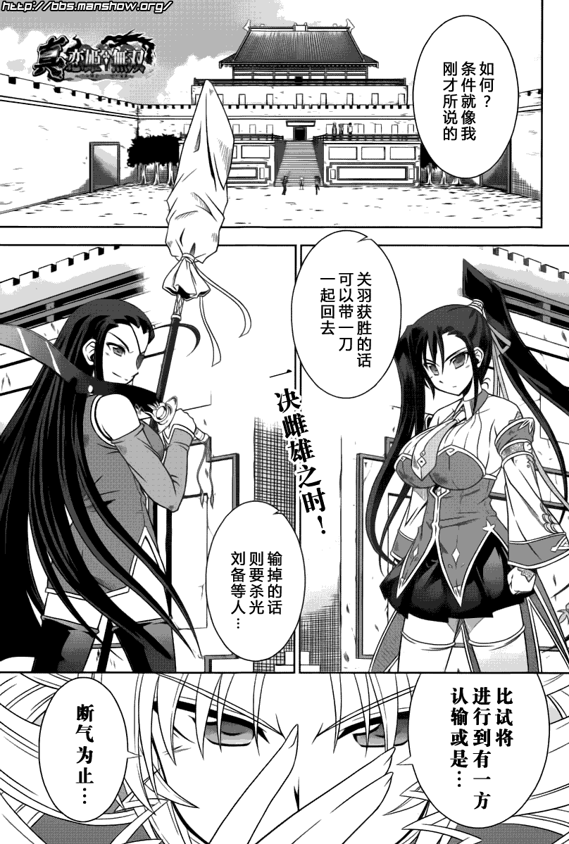 真恋姬无双第11话图