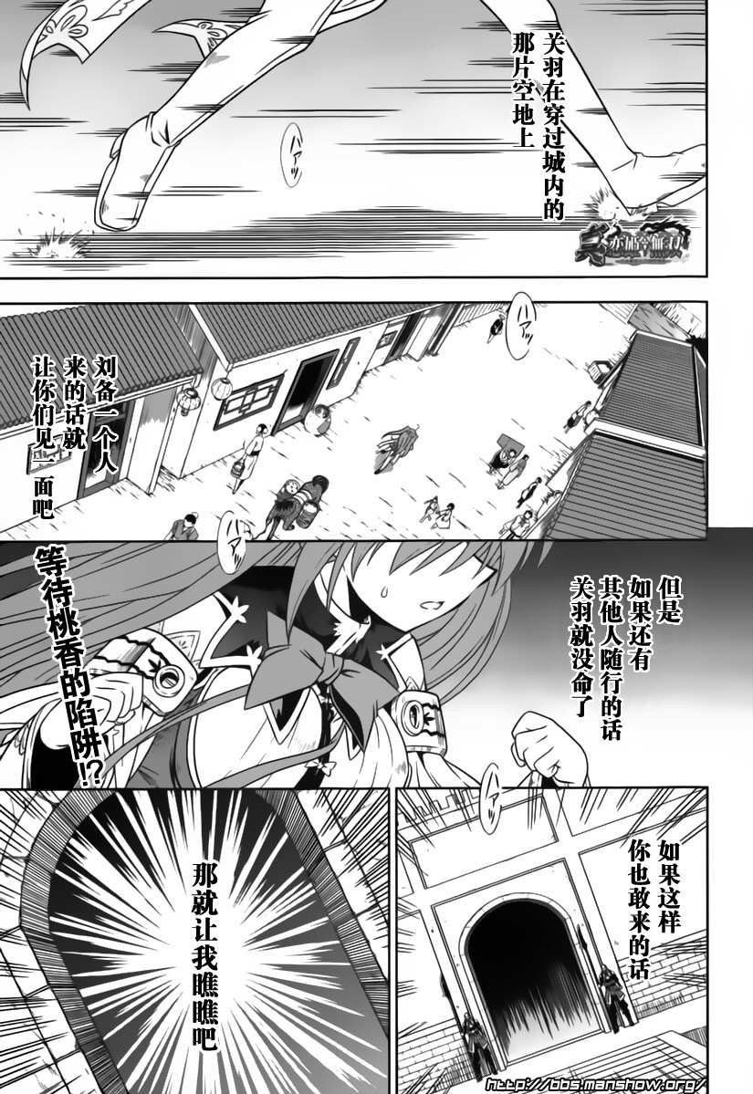 真恋姬无双第12话图