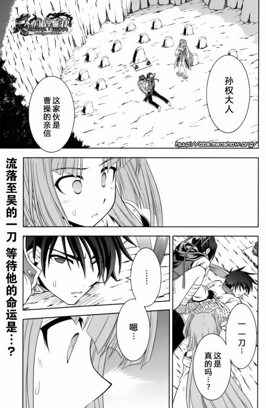 真恋姬无双第14话图