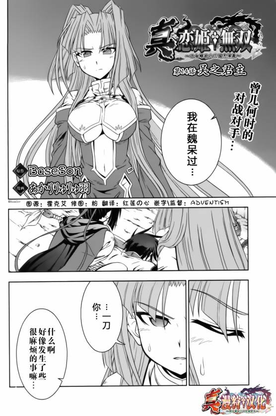 真恋姬无双第14话图