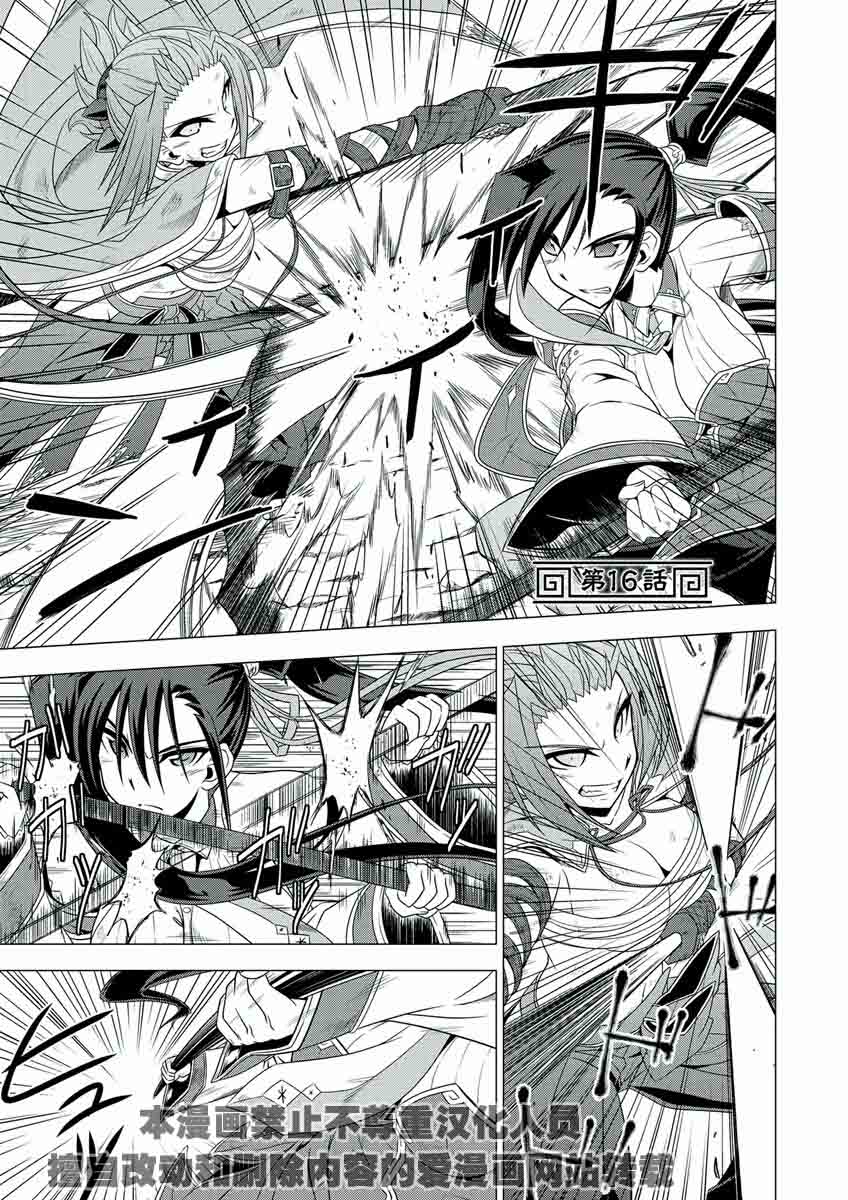 真恋姬无双第16话图