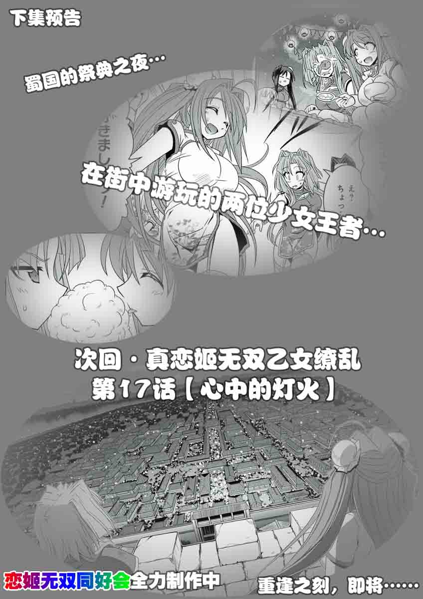真恋姬无双第16话图