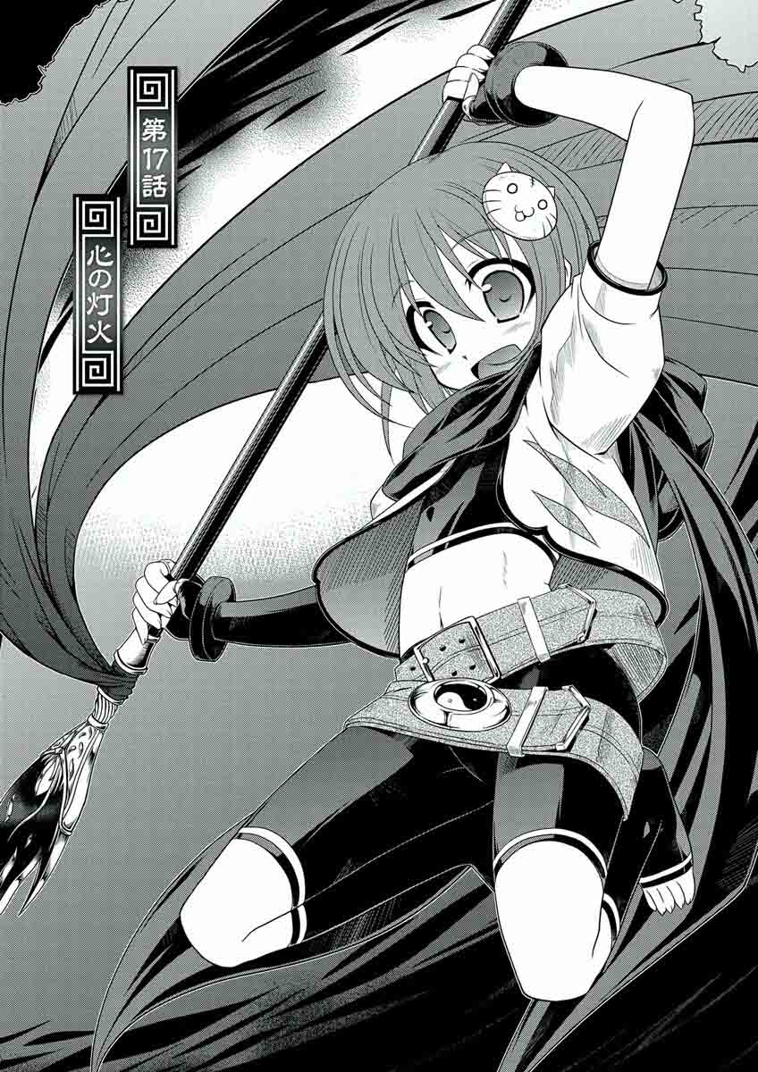 真恋姬无双第17话图