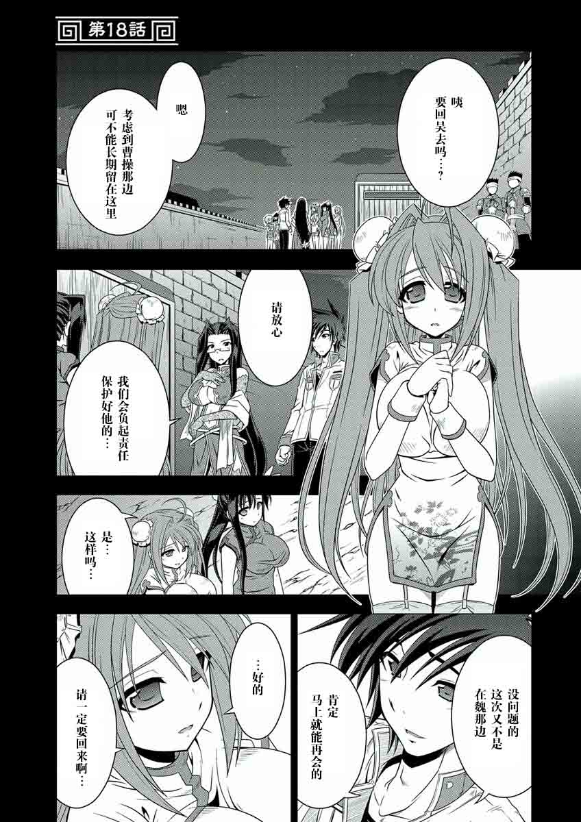 真恋姬无双第18话图