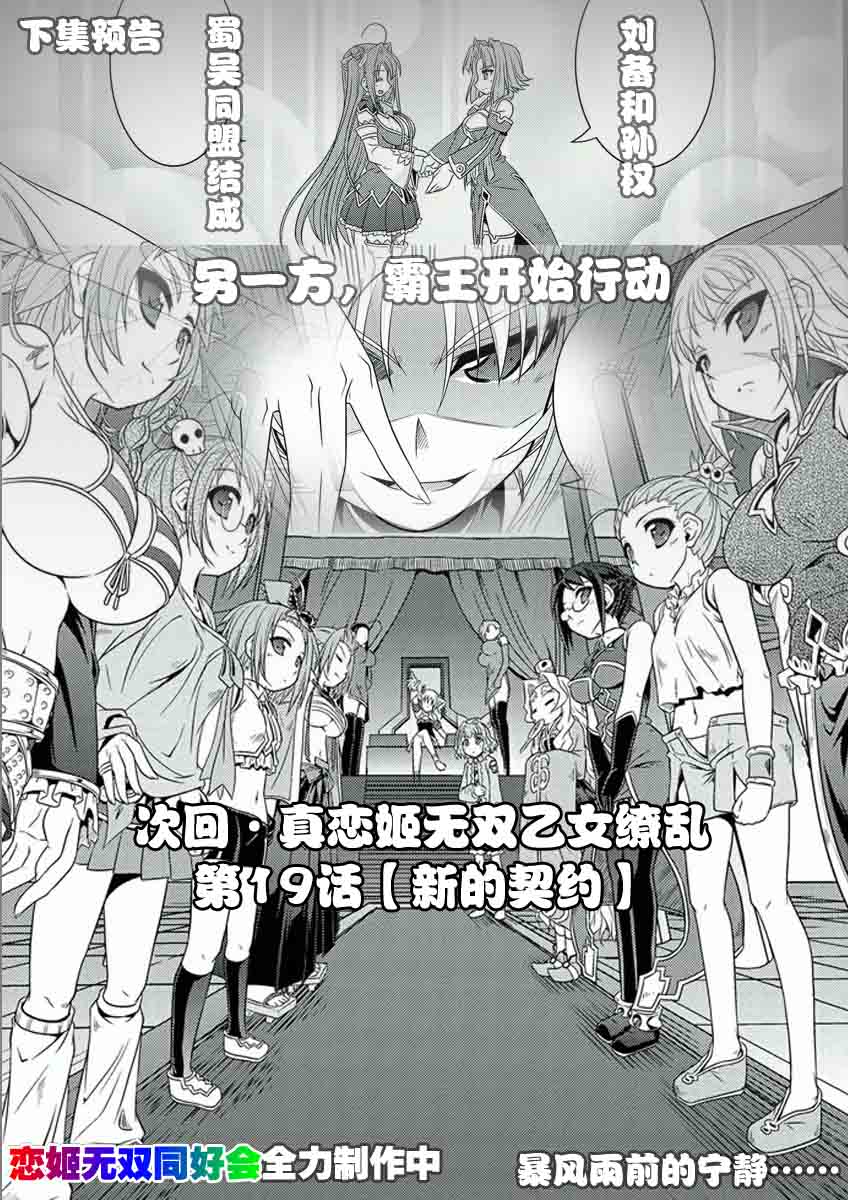 真恋姬无双第18话图
