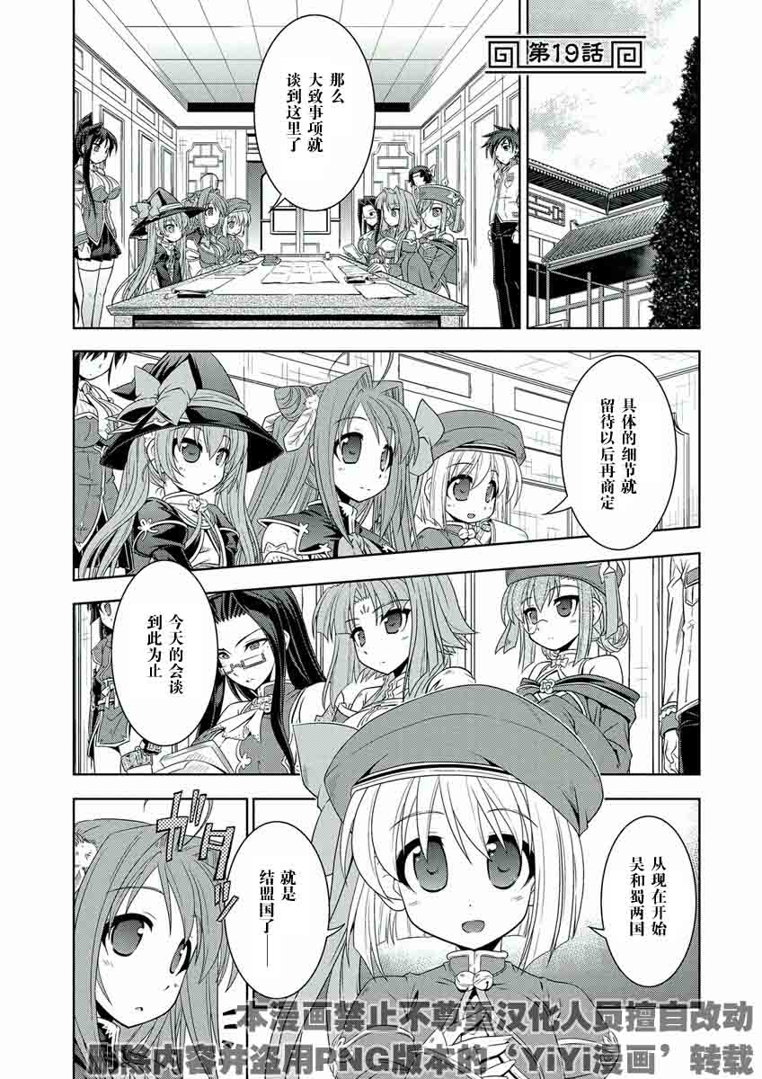 真恋姬无双第19话图