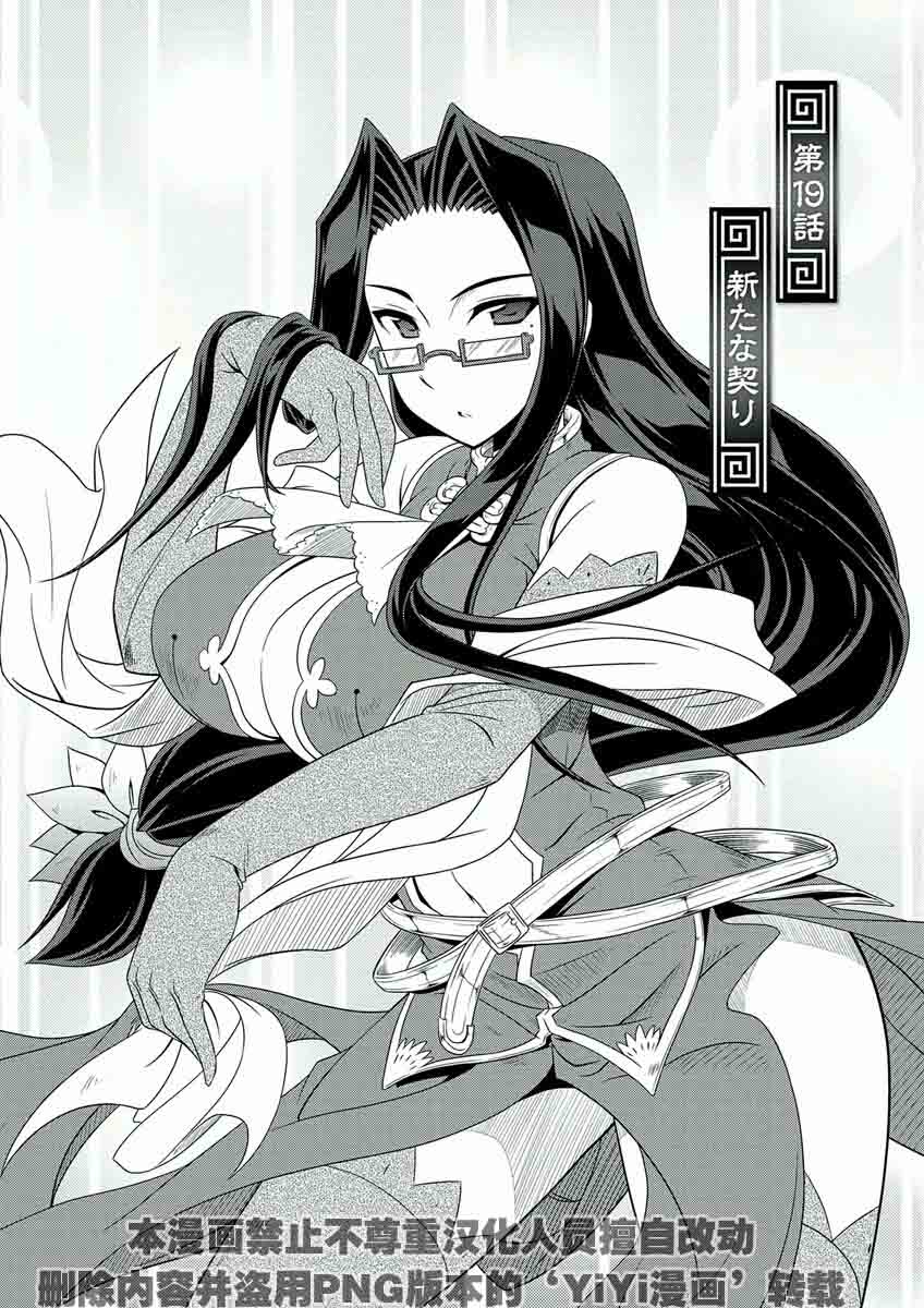 真恋姬无双第19话图