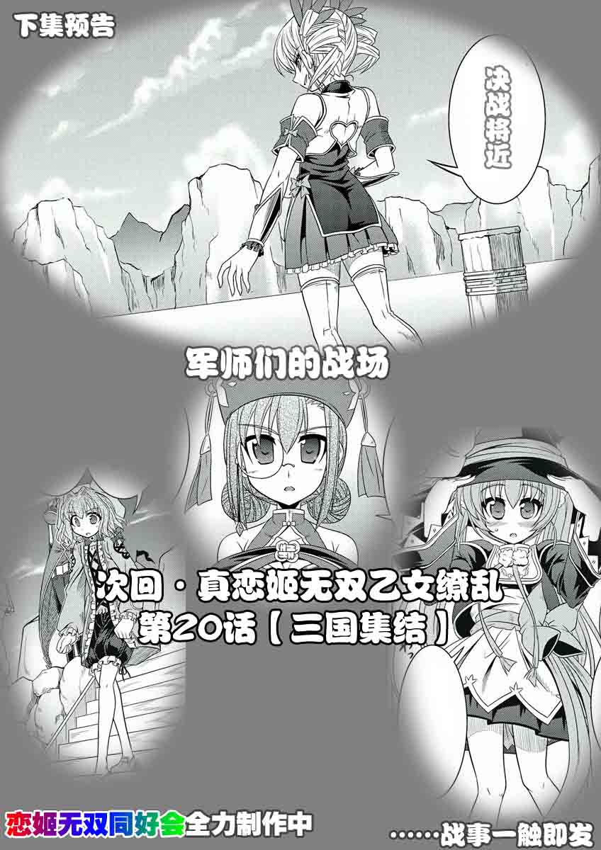 真恋姬无双第19话图