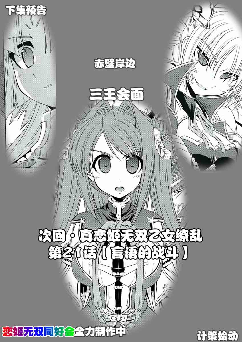 真恋姬无双第20话图