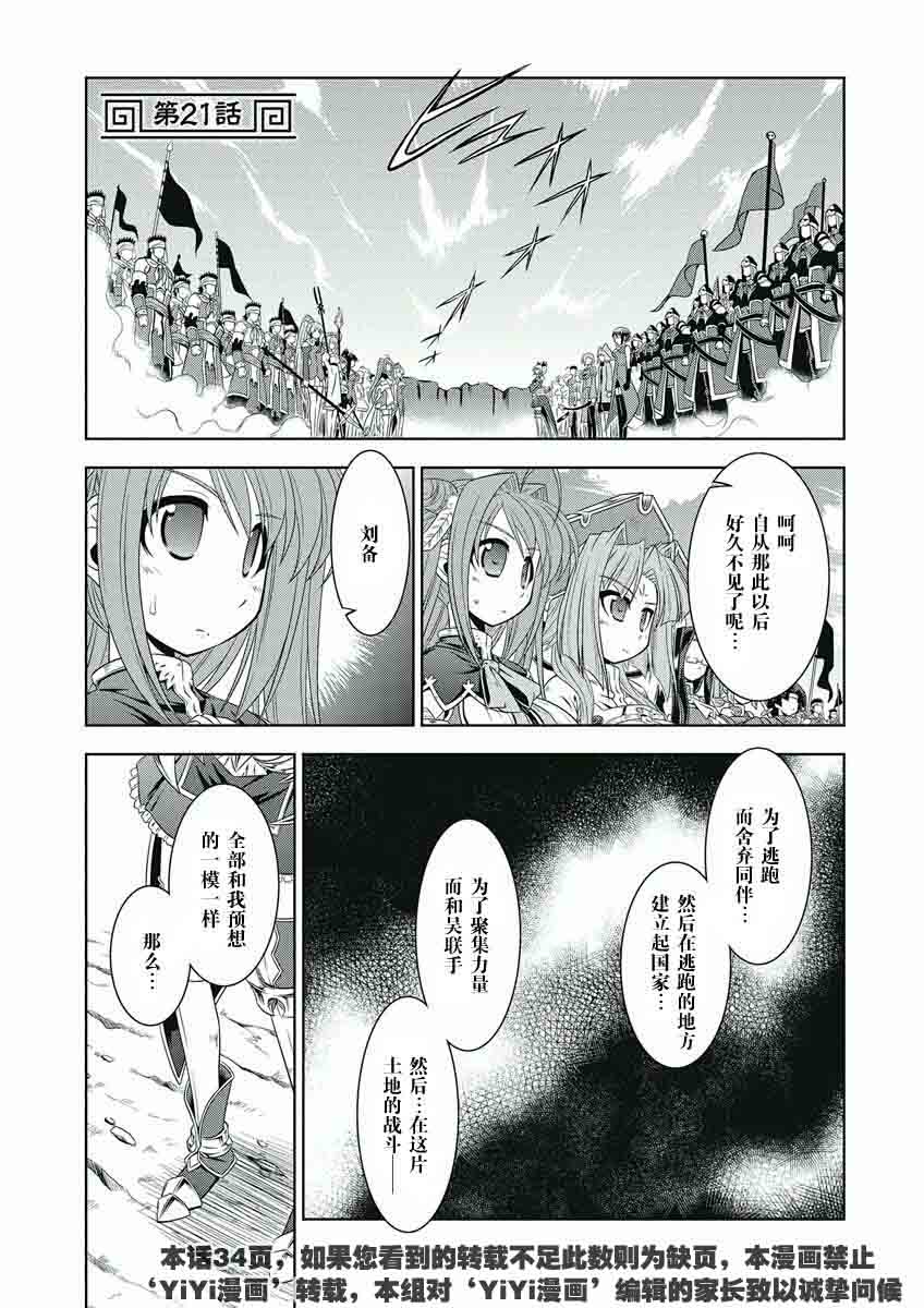 真恋姬无双第21话图