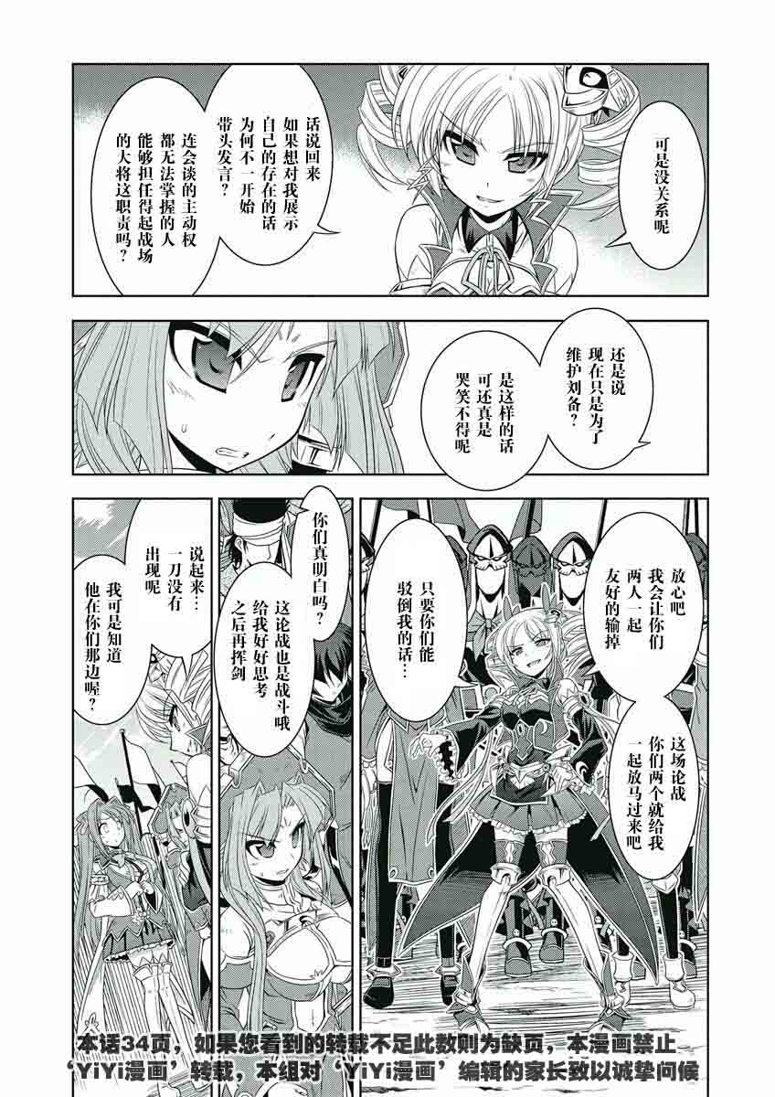 真恋姬无双第21话图