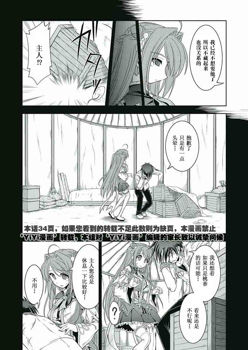 真恋姬无双第21话图