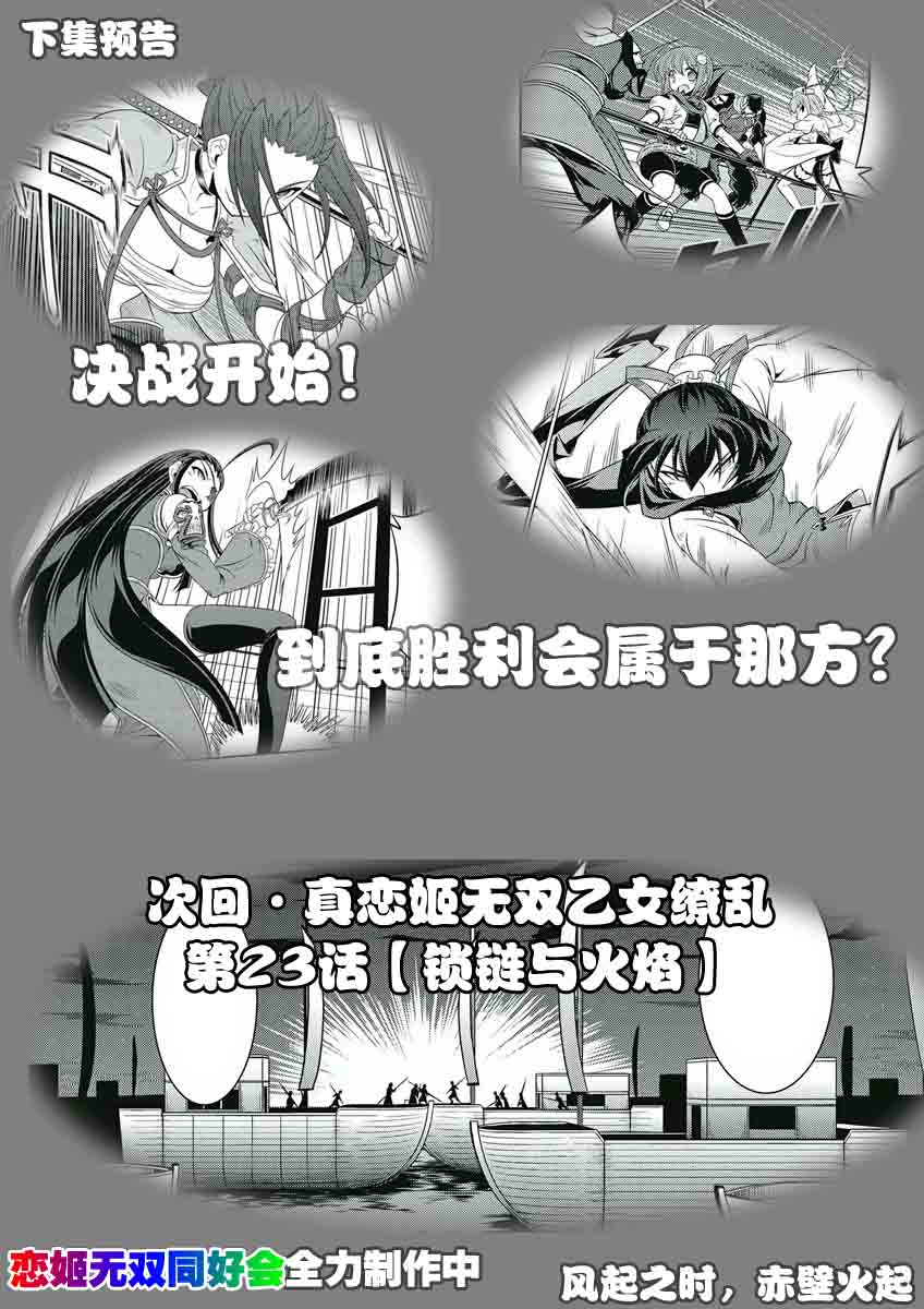 真恋姬无双第22话图