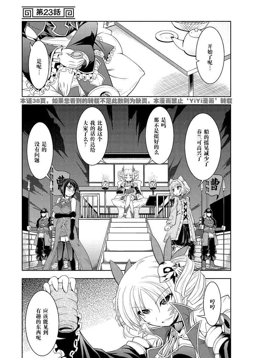 真恋姬无双第23话图