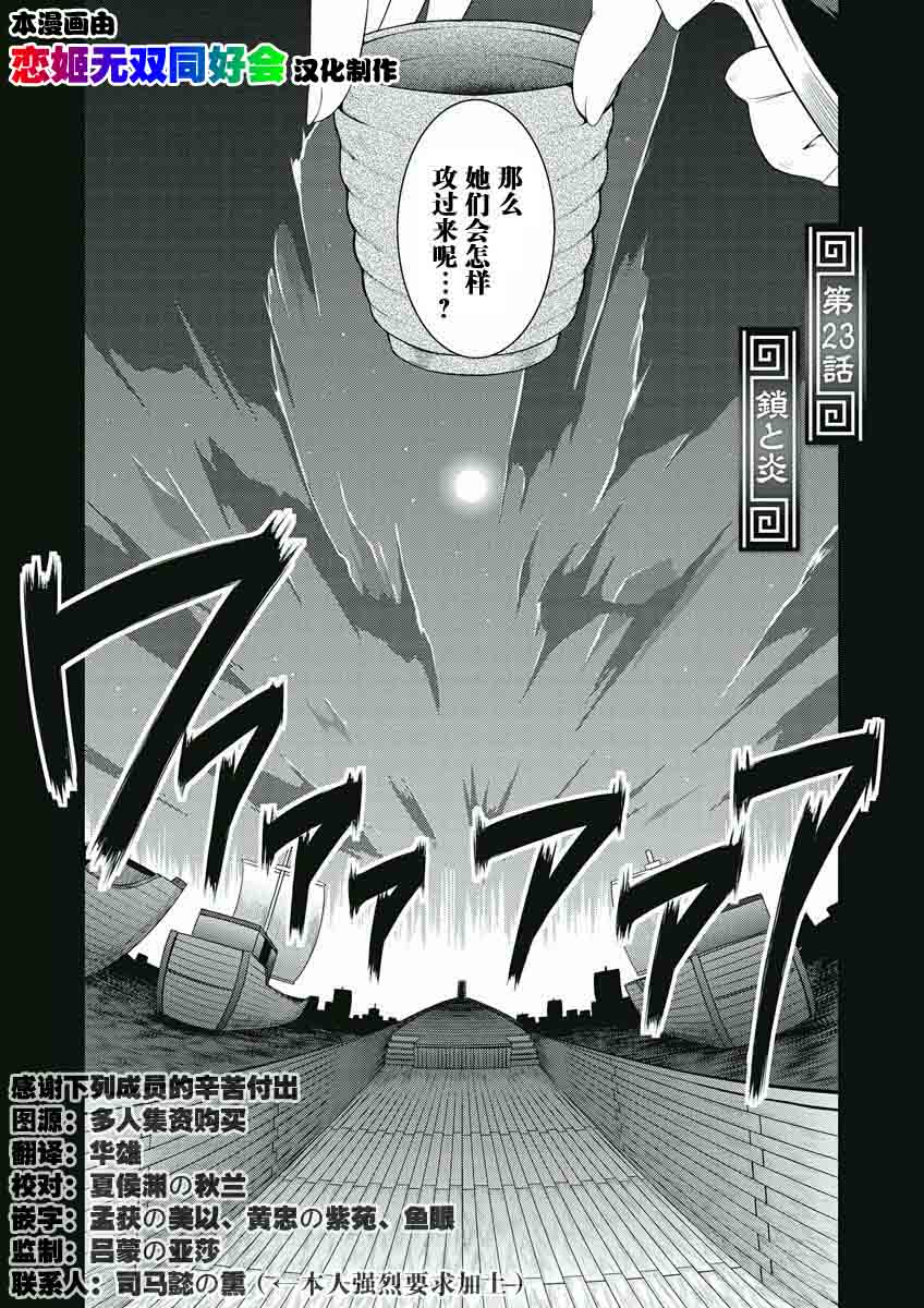 真恋姬无双第23话图