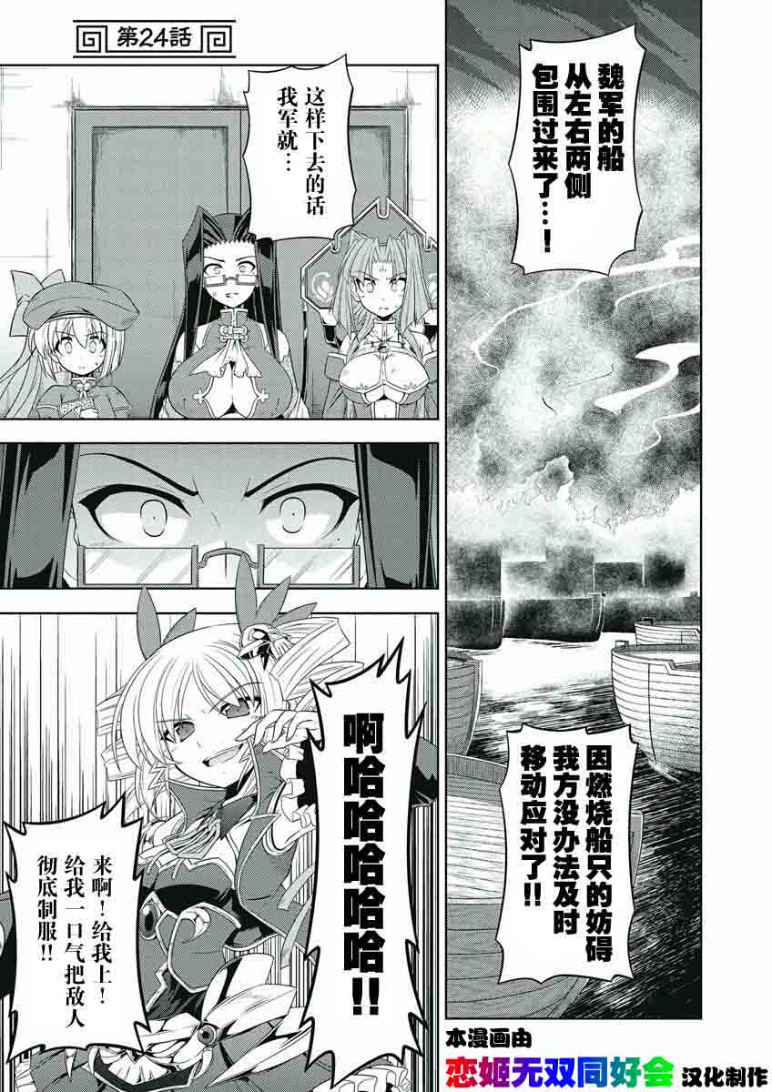 真恋姬无双第24话图