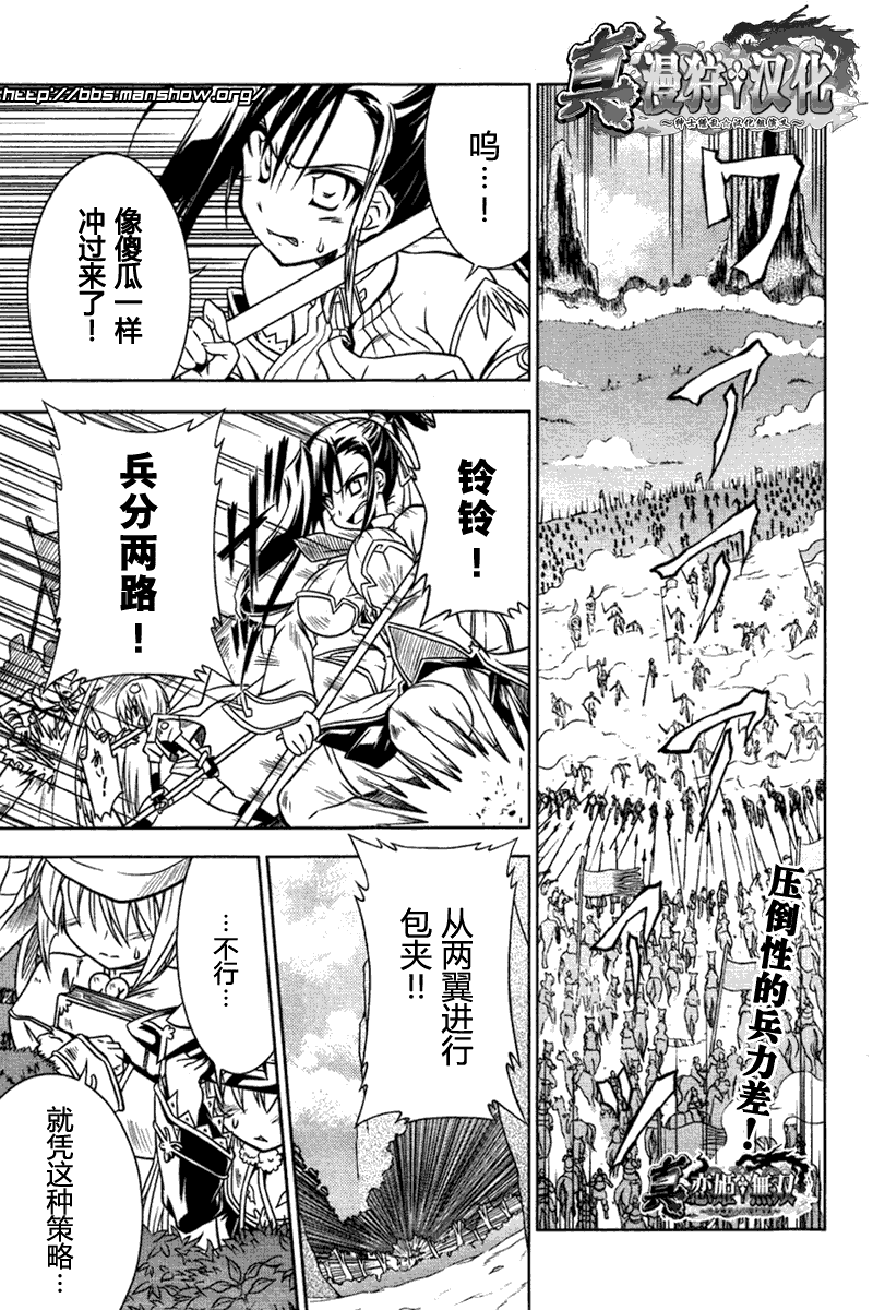 真恋姬无双第3话图