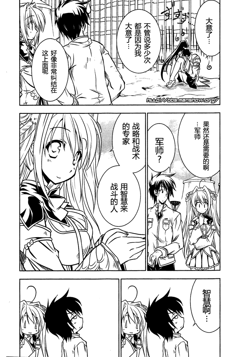 真恋姬无双第3话图