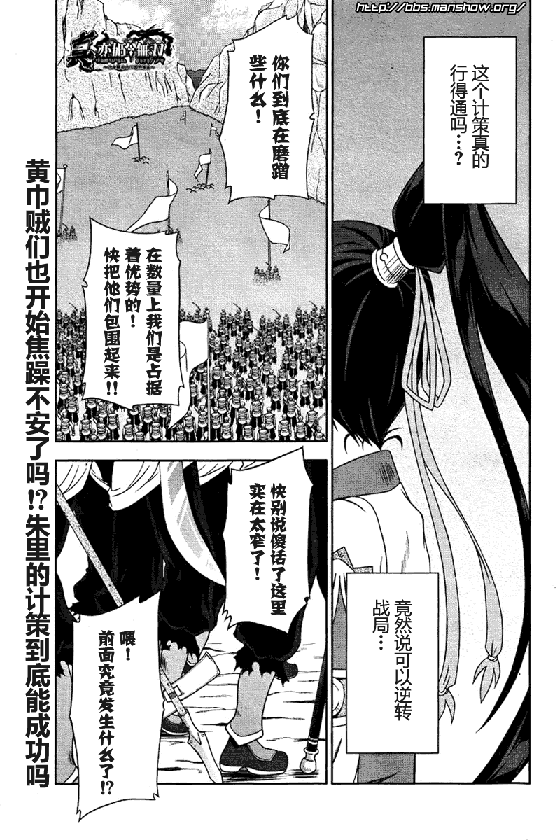 真恋姬无双第4话图