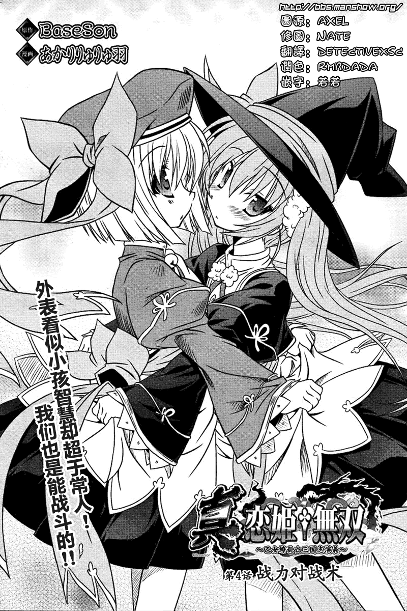 真恋姬无双第4话图