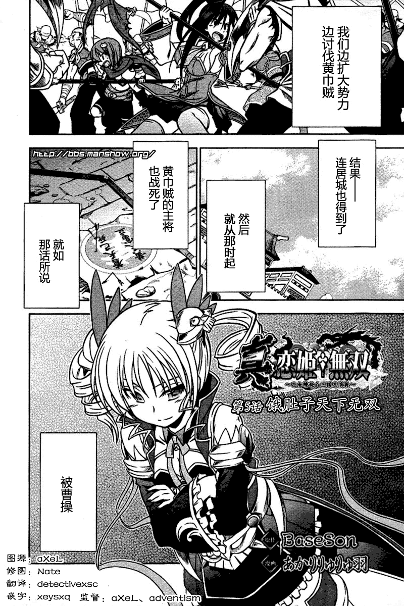 真恋姬无双第5话图