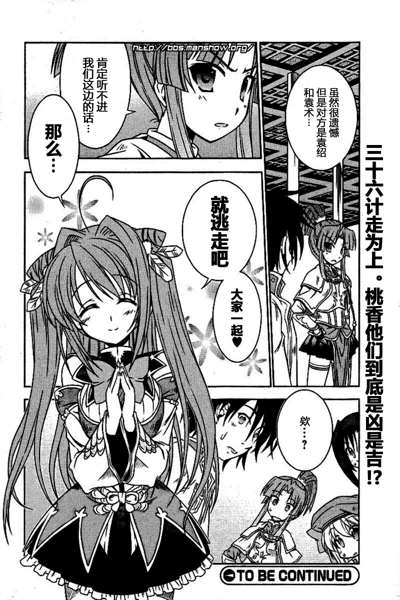 真恋姬无双第5话图