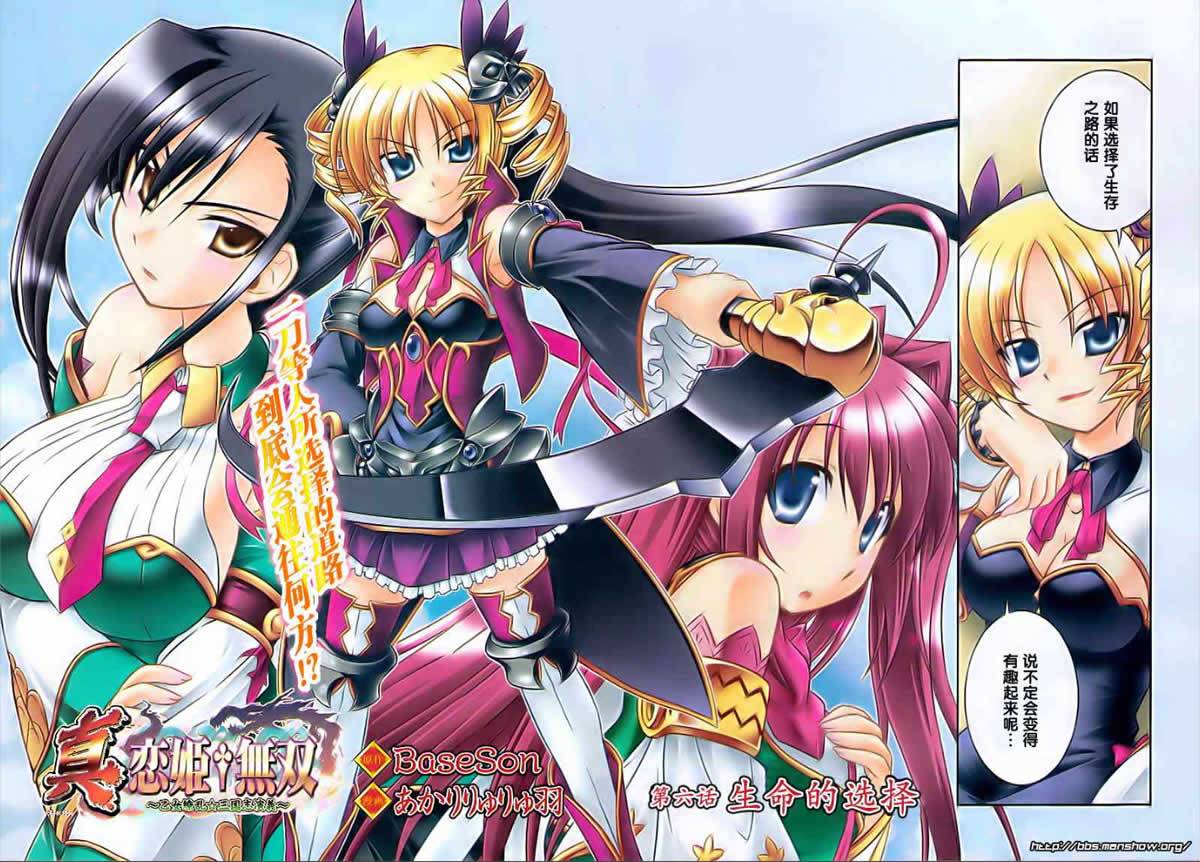 真恋姬无双第6话图