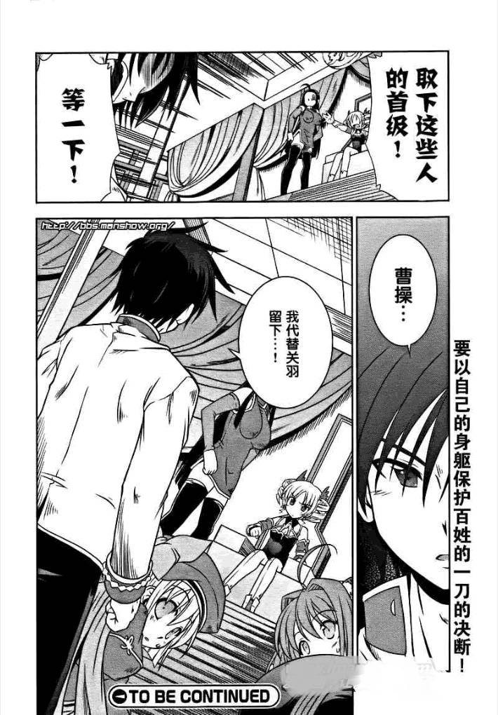 真恋姬无双第6话图