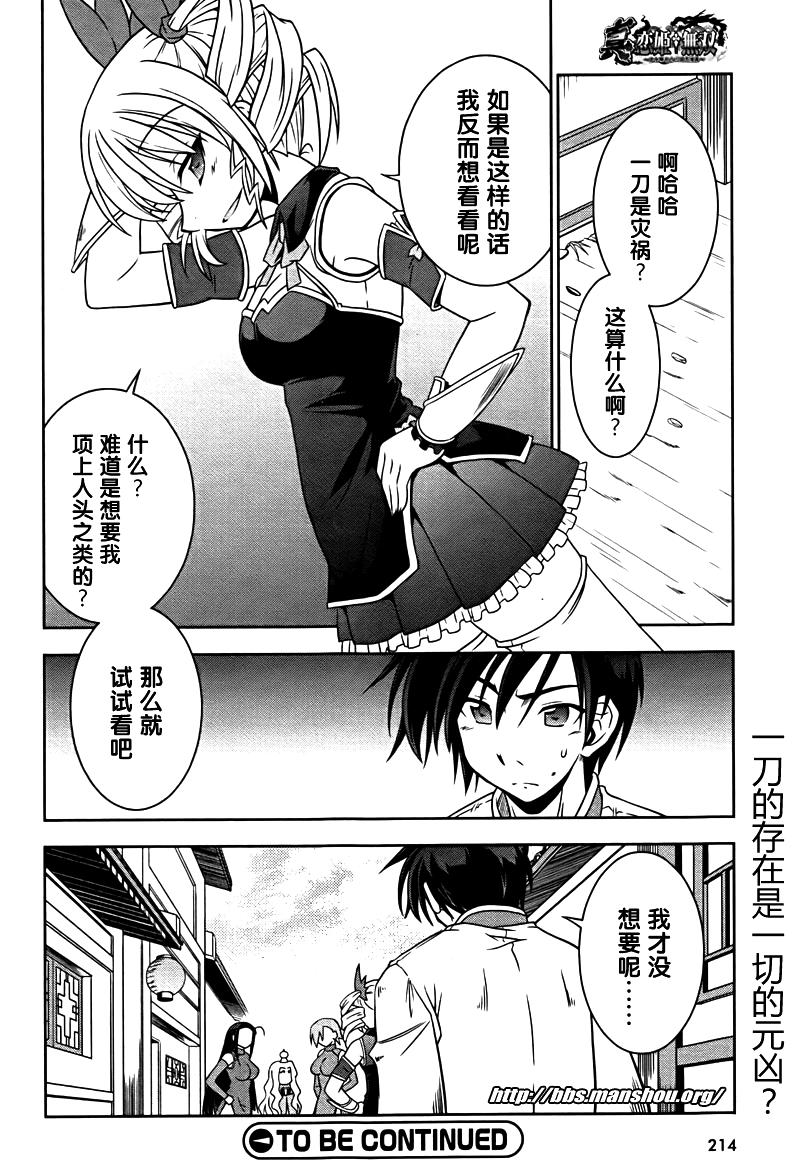 真恋姬无双第7话图