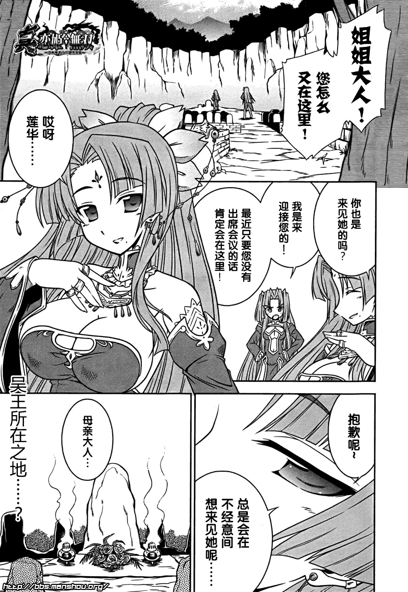 真恋姬无双第8话图