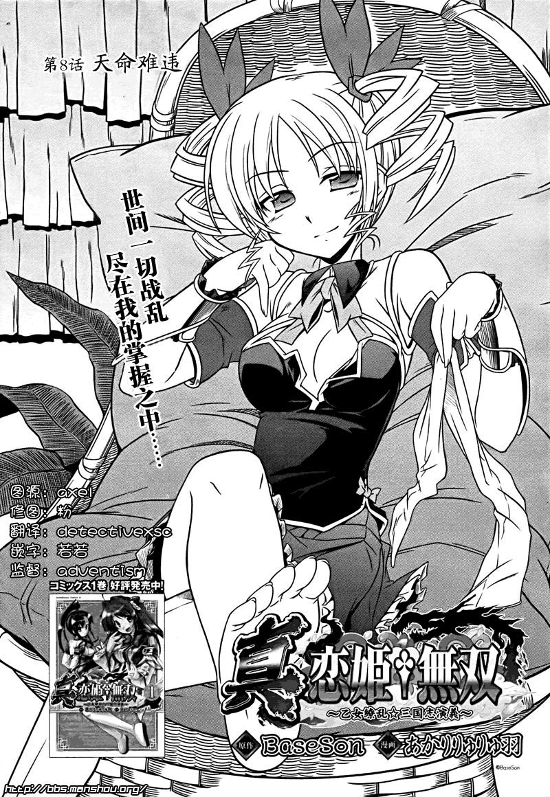 真恋姬无双第8话图