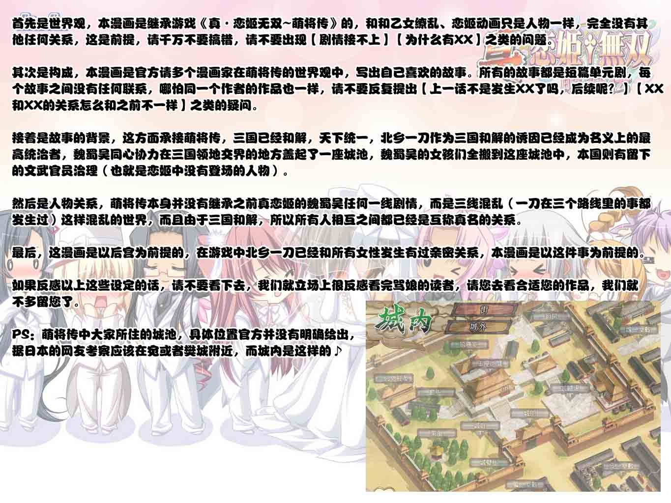 真恋姬无双～萌将传～第1卷01图