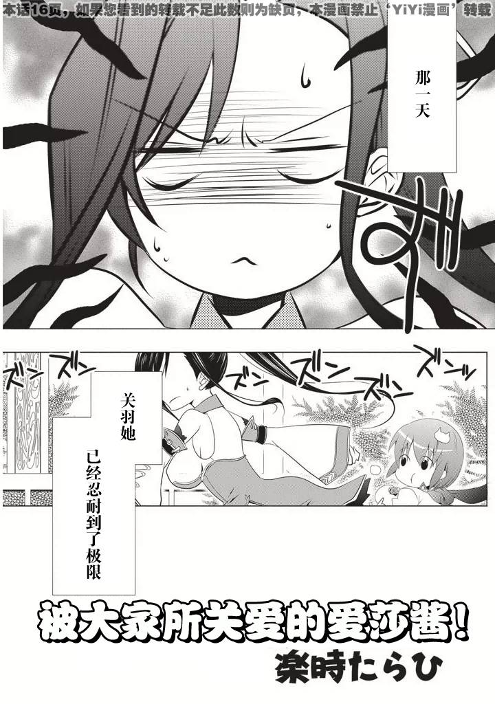 真恋姬无双～萌将传～第1卷01图