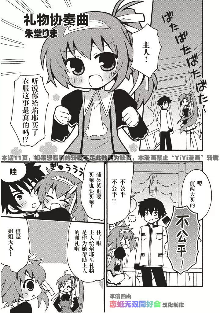 真恋姬无双～萌将传～第1卷10图