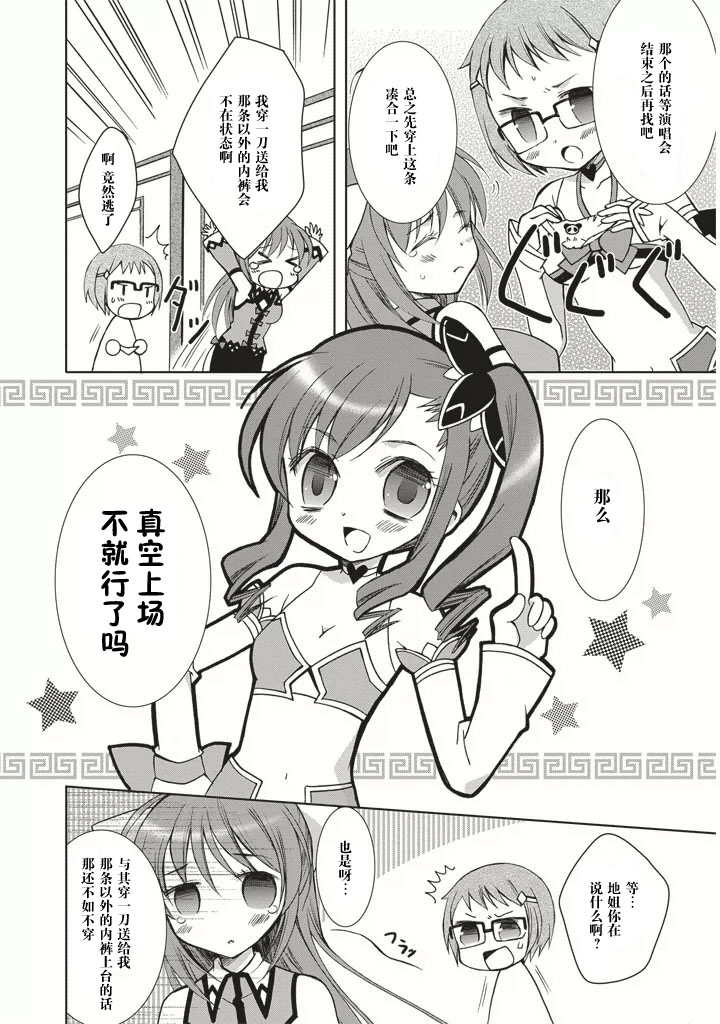 真恋姬无双～萌将传～第1卷11图