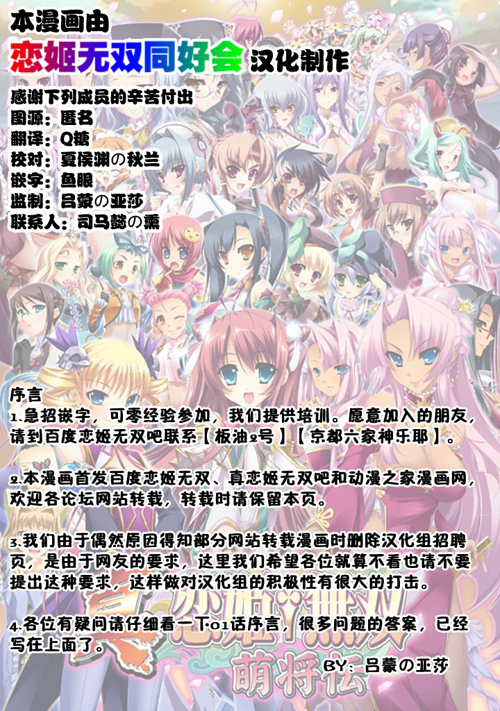 真恋姬无双～萌将传～第1卷12图