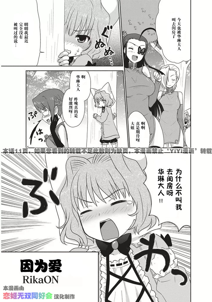 真恋姬无双～萌将传～第1卷13图