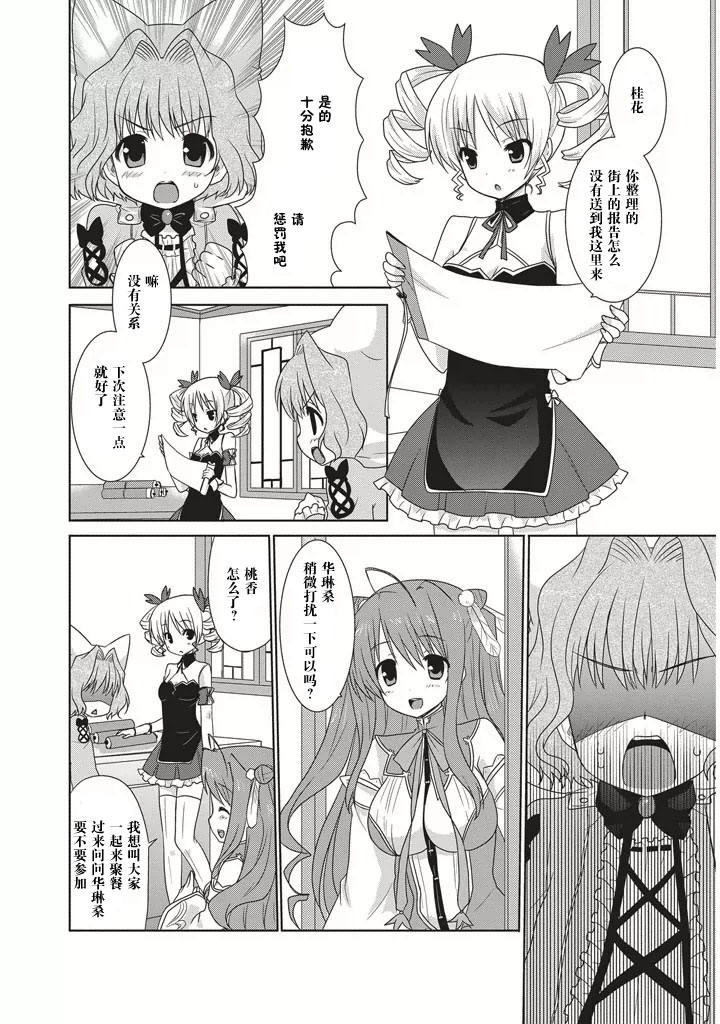 真恋姬无双～萌将传～第1卷13图