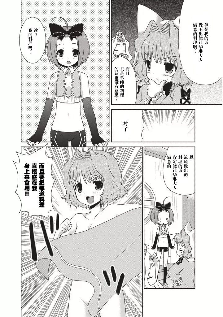 真恋姬无双～萌将传～第1卷13图