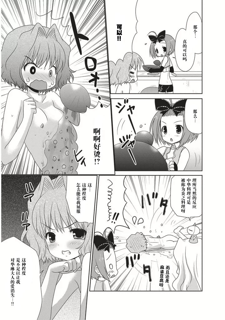 真恋姬无双～萌将传～第1卷13图