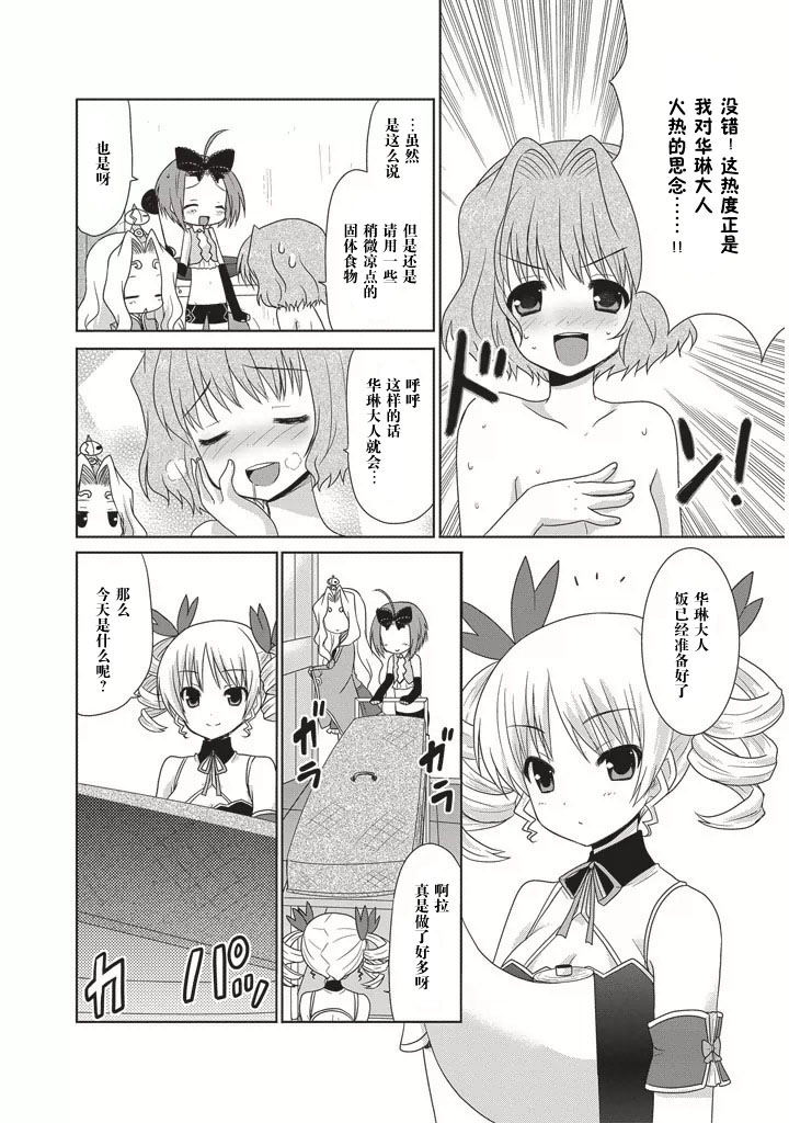 真恋姬无双～萌将传～第1卷13图