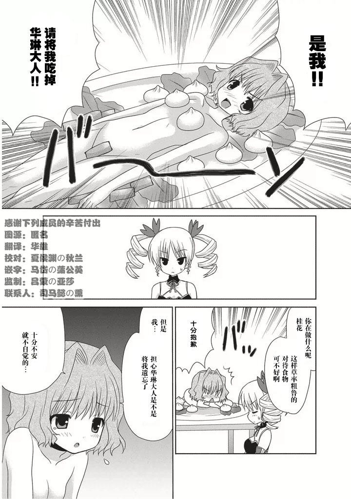 真恋姬无双～萌将传～第1卷13图