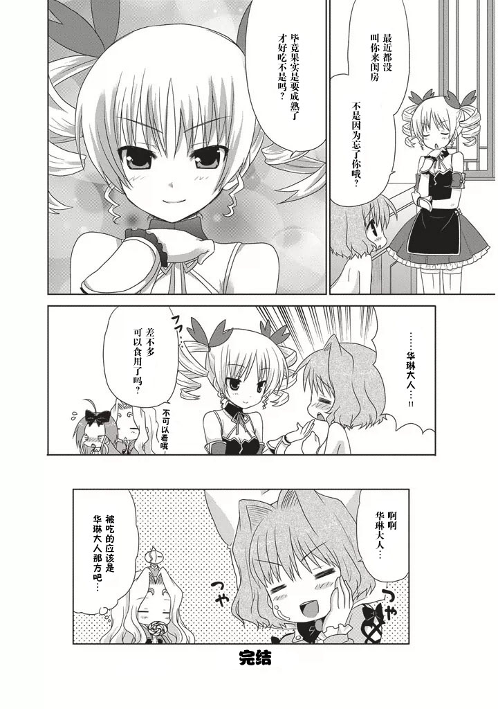 真恋姬无双～萌将传～第1卷13图