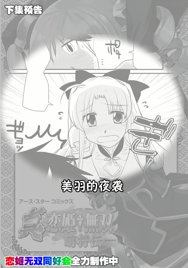 真恋姬无双～萌将传～第1卷13图