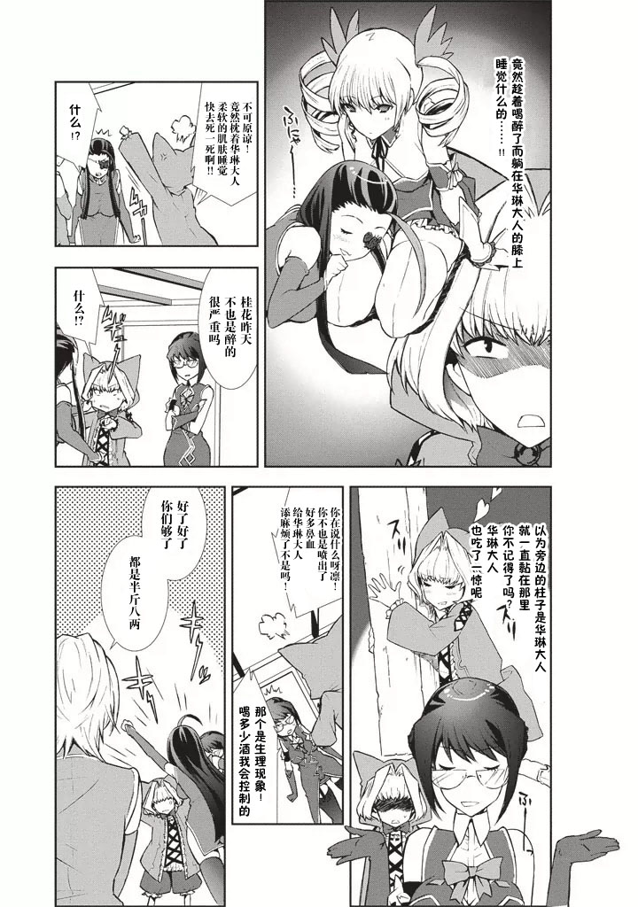 真恋姬无双～萌将传～第1卷15图