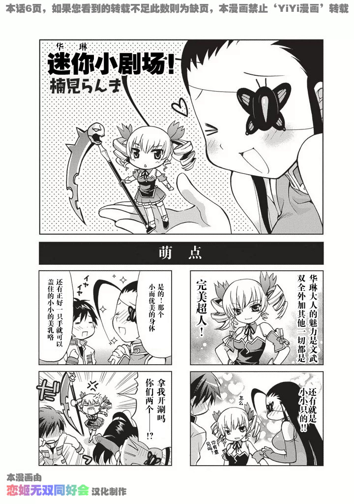 真恋姬无双～萌将传～第1卷16图