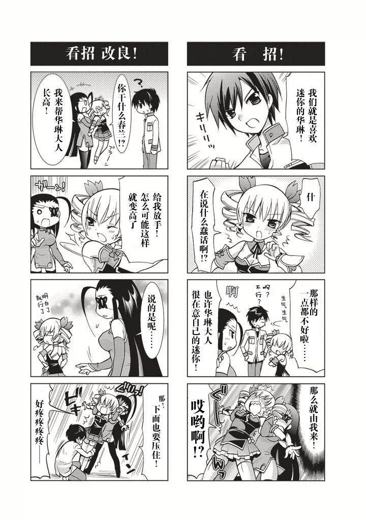 真恋姬无双～萌将传～第1卷16图