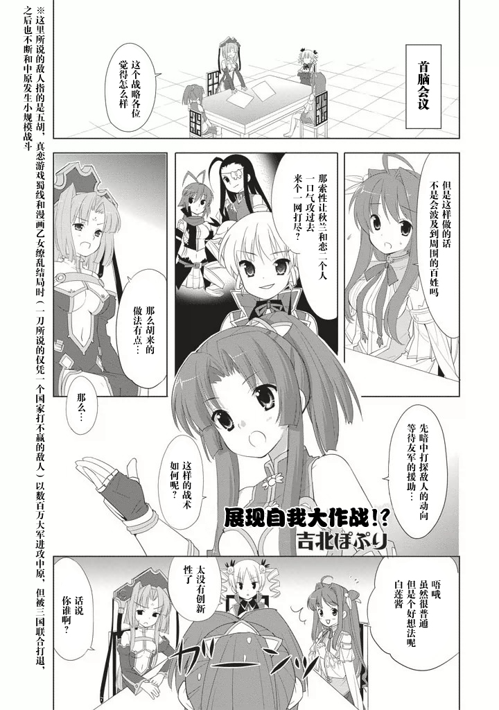 真恋姬无双～萌将传～第1卷04图