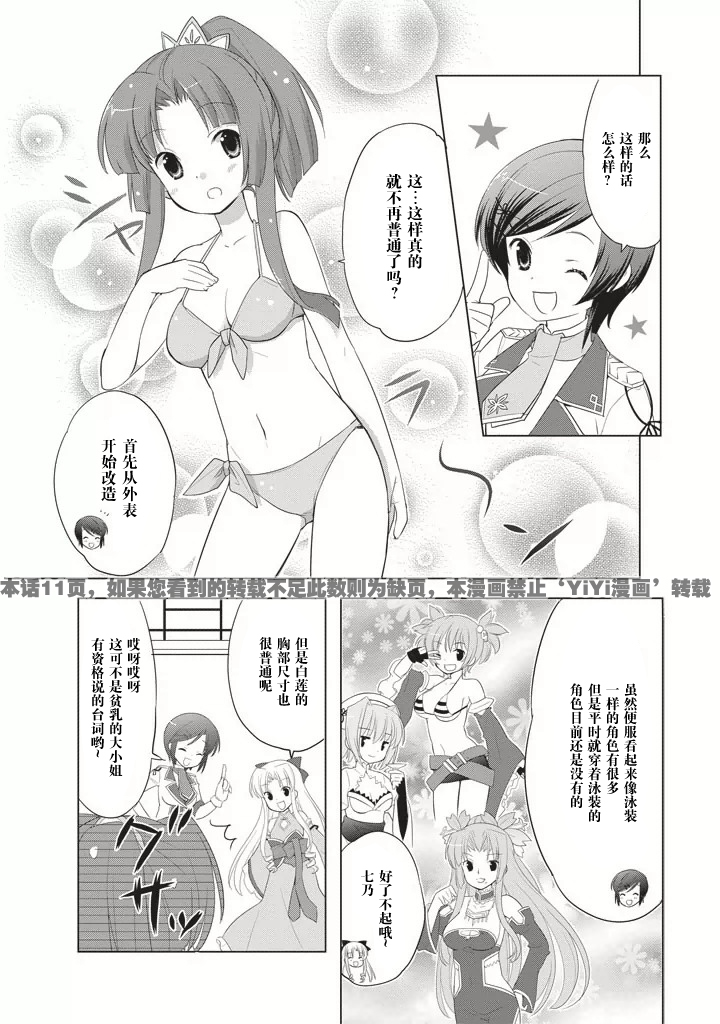 真恋姬无双～萌将传～第1卷04图