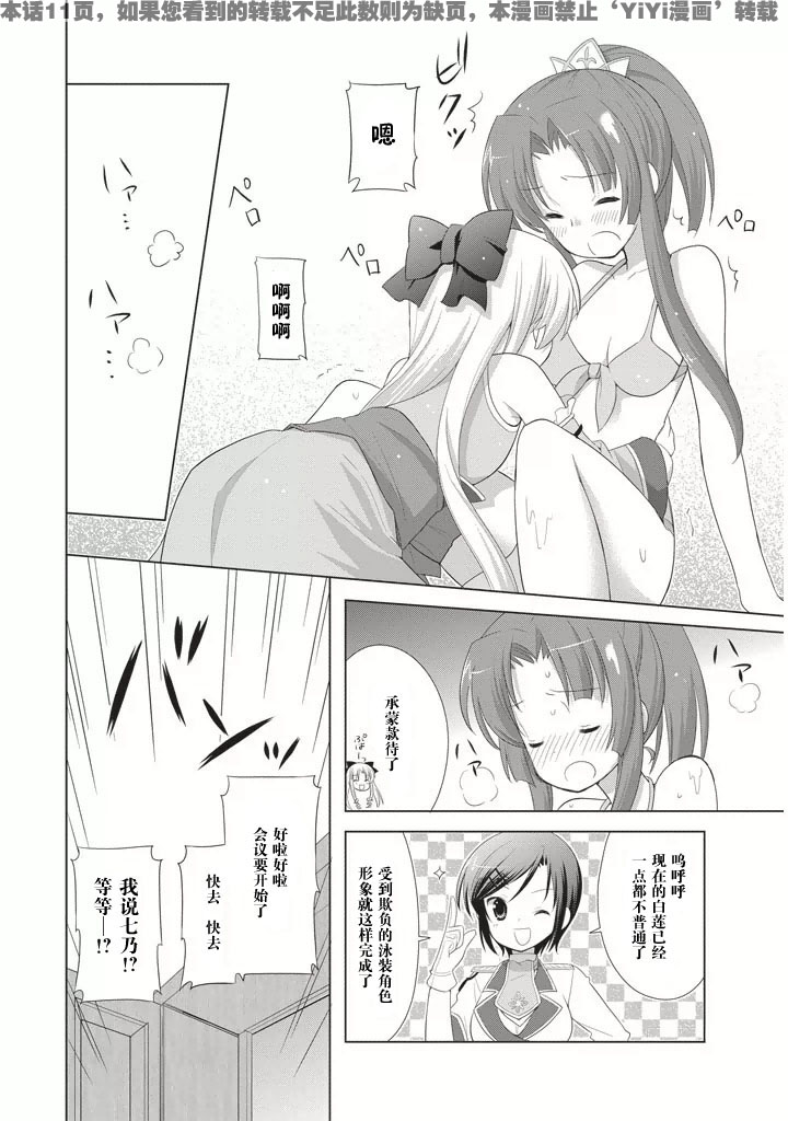 真恋姬无双～萌将传～第1卷04图